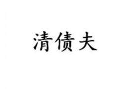 长岭对付老赖：刘小姐被老赖拖欠货款